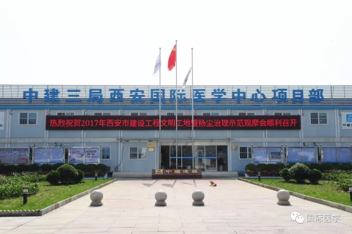 西安國際醫(yī)學中心工程樹標桿 市建委領(lǐng)導及企業(yè)代表來觀摩