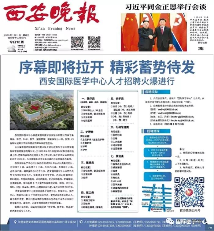 【媒體看國醫(yī)】蓄勢待發(fā)，為國際醫(yī)學(xué)中心人才招聘喝彩！