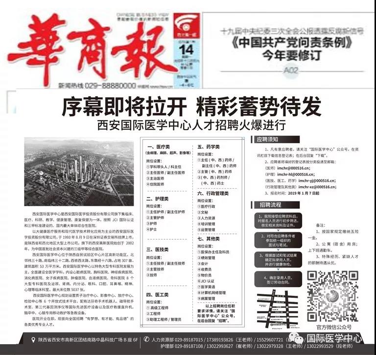 【媒體看國醫(yī)】出聲顯影，為國際醫(yī)學(xué)中心人才招聘叫好！