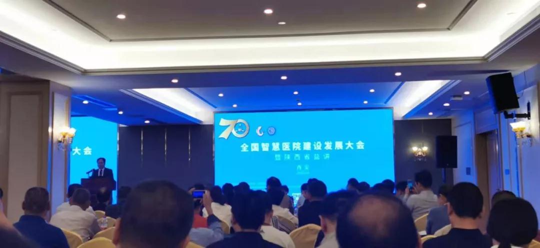 西安國際醫(yī)學(xué)中心在全國智慧醫(yī)院建設(shè)發(fā)展大會上展風(fēng)采
