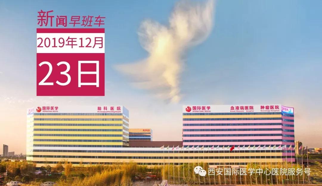 來了！西安國(guó)際醫(yī)學(xué)中心醫(yī)院一周新聞早班車