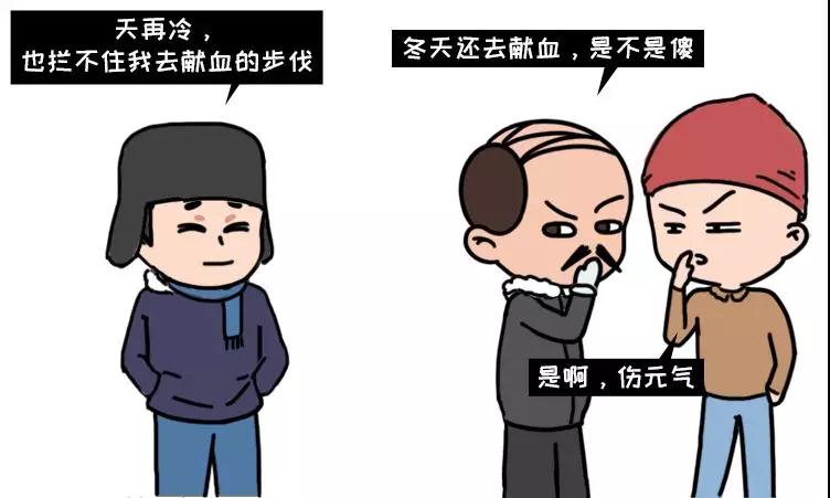 冬季獻血大傷元氣？我信你個......