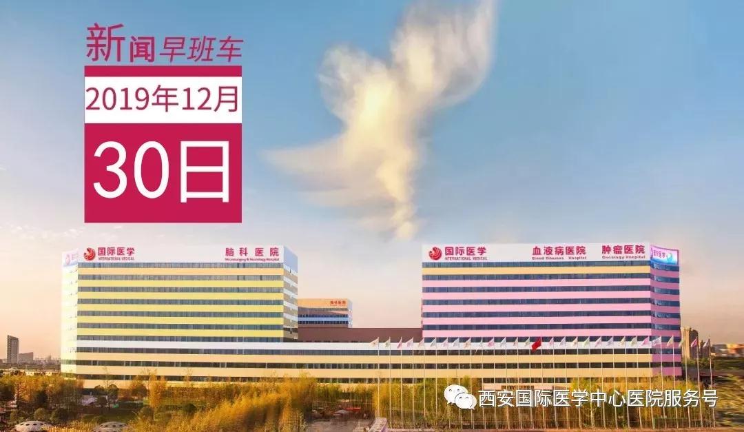 來了！西安國際醫(yī)學中心醫(yī)院一周新聞早班車
