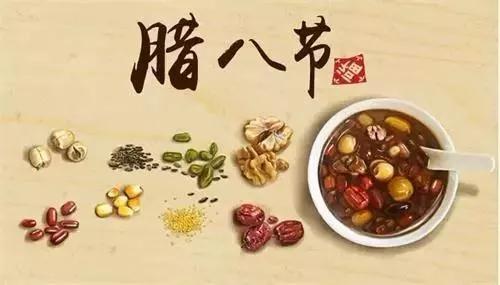 潤脾養(yǎng)胃好“粥”道 ，專家與你話臘八