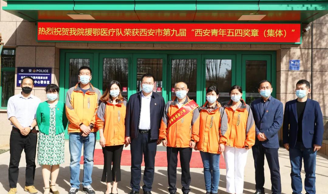 西安國際醫(yī)學中心醫(yī)院支援湖北醫(yī)療隊榮獲“西安青年五四獎?wù)录w”