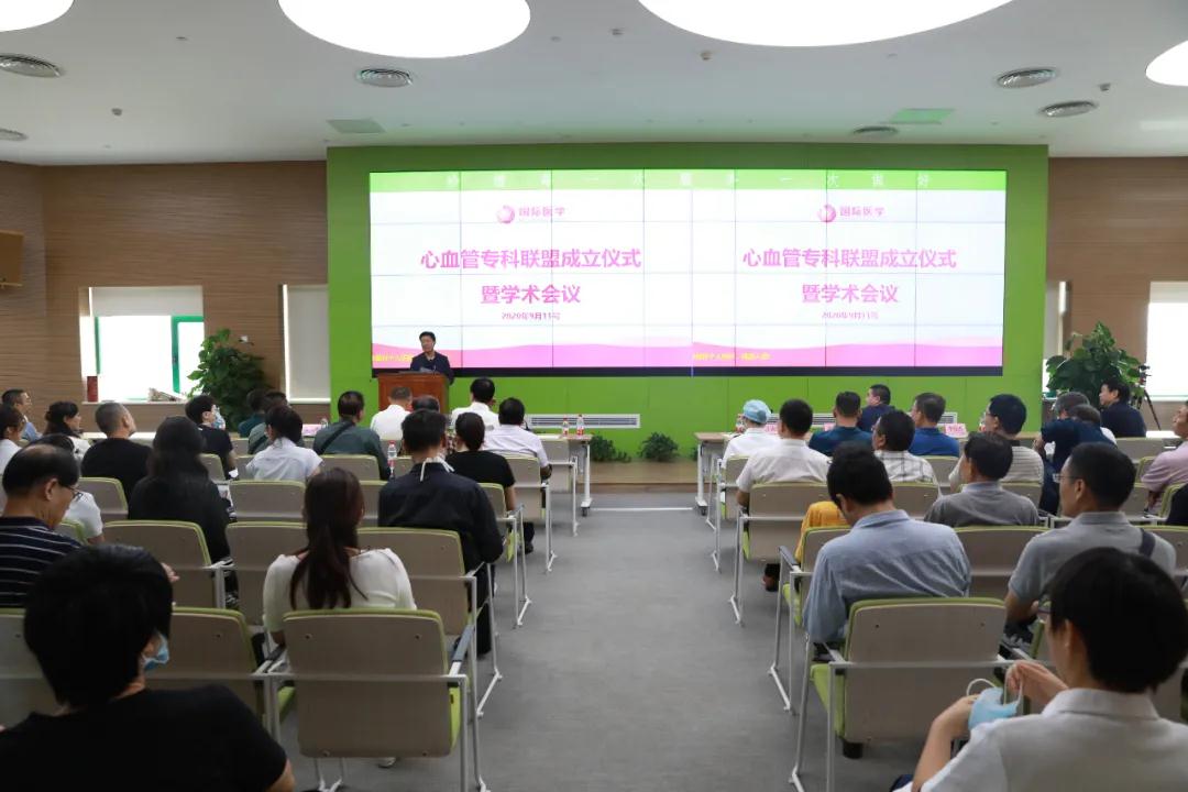 心臟病醫(yī)院舉行心血管?？坡?lián)盟成立儀式暨學(xué)術(shù)會(huì)議