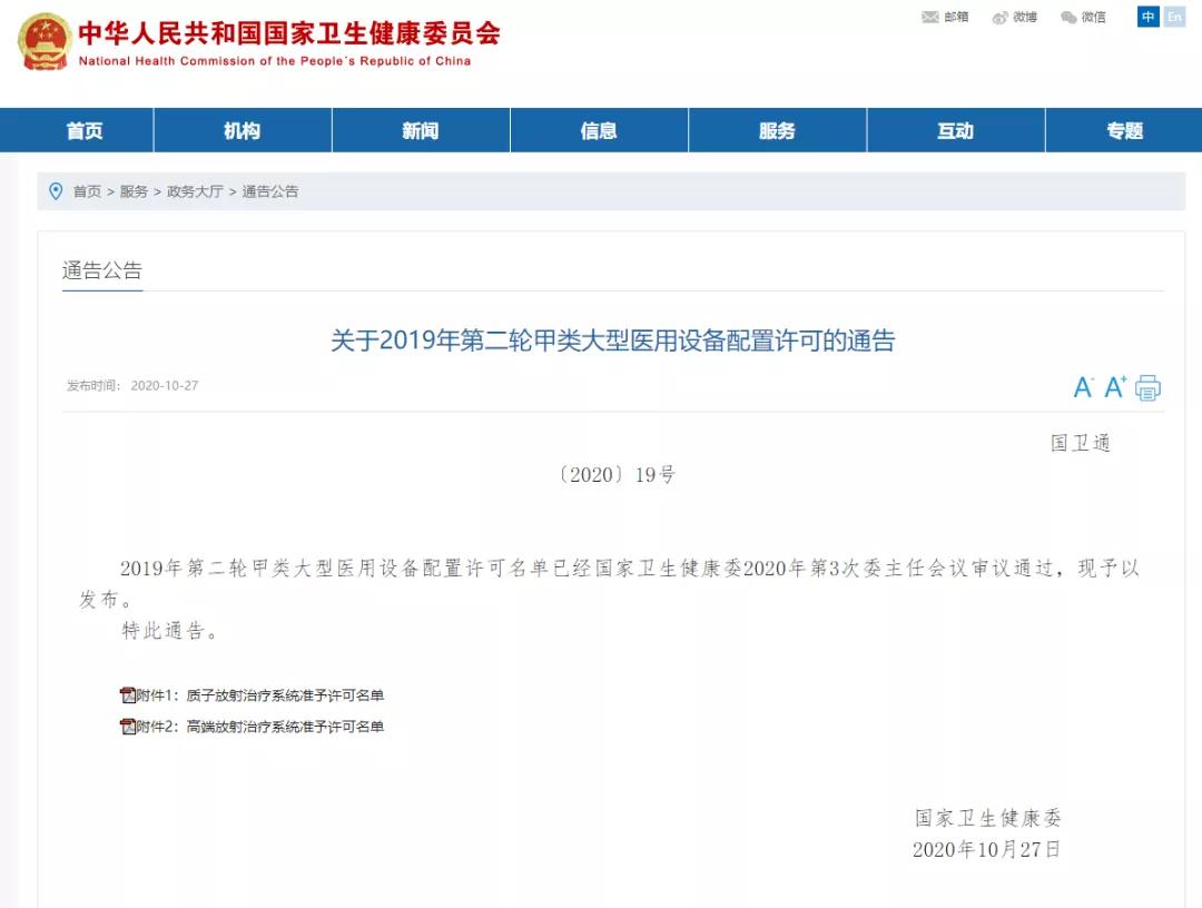 定了！西安國(guó)際醫(yī)學(xué)中心醫(yī)院獲得“質(zhì)子放射治療系統(tǒng)”甲類大型醫(yī)用設(shè)備配置許可