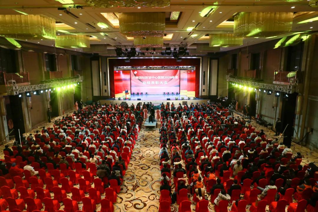 “?！鞭D(zhuǎn)乾坤會有時 ——西安國際醫(yī)學(xué)中心醫(yī)院舉行2020年度年終總結(jié)暨表彰