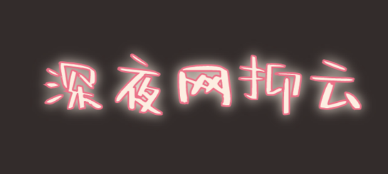 @打工人，六種食物助你甜睡整晚