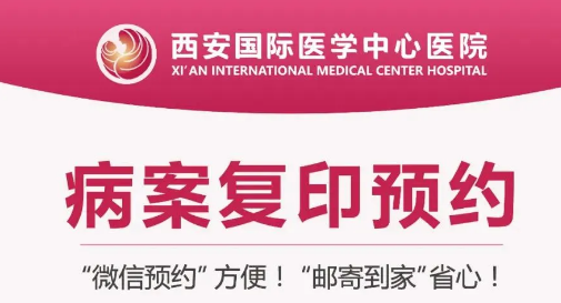 復(fù)印病案不用跑腿啦！線上預(yù)約，郵寄到家更便捷