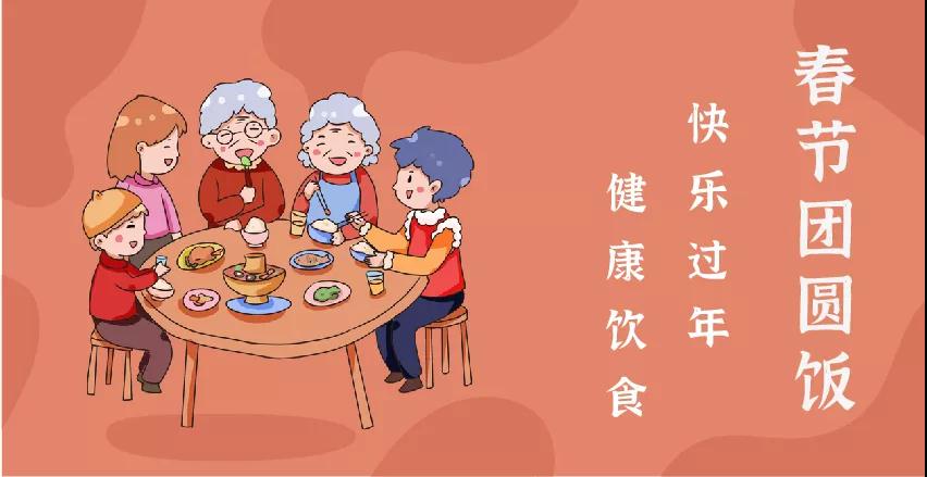 每逢佳節(jié)胖三斤？“干飯人”請收好這份春節(jié)健康飲食攻略