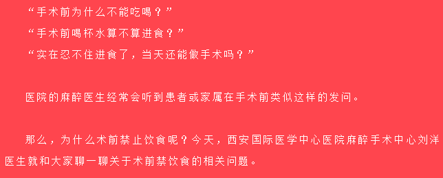 術(shù)前為什么不能吃喝？麻醉醫(yī)生告訴你真相
