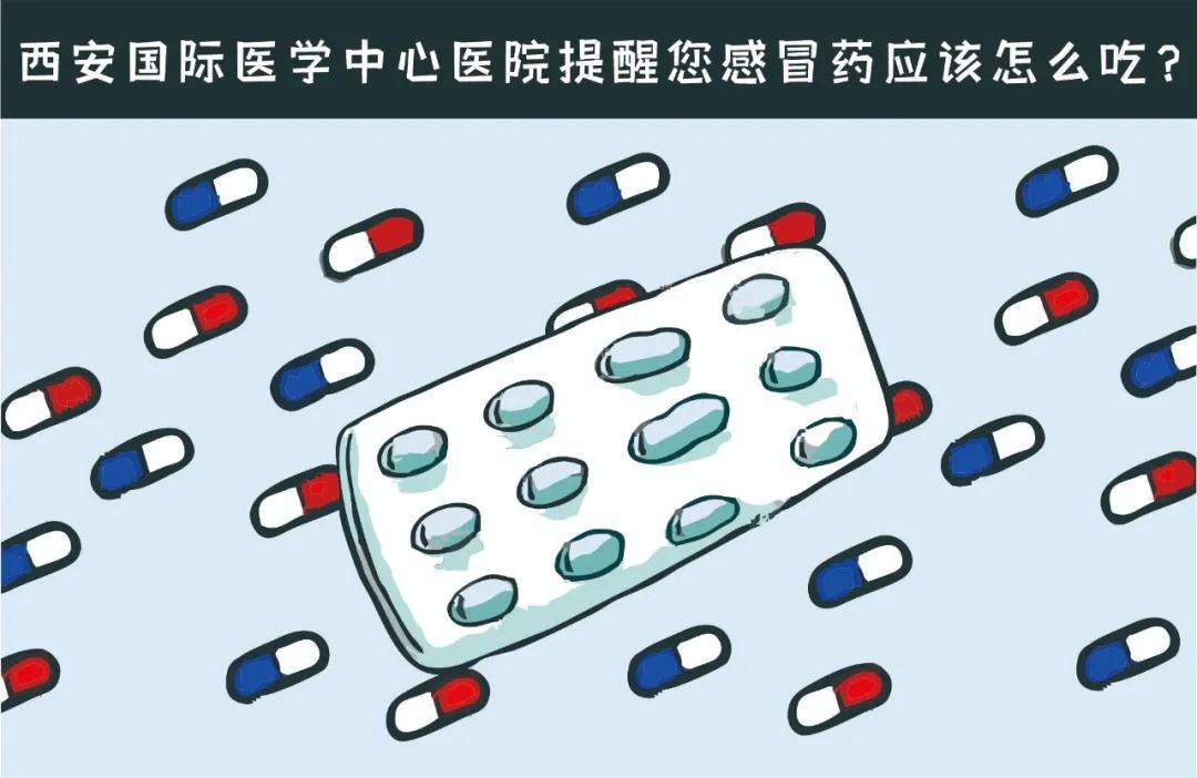 服用感冒藥的六個誤區(qū)，你中了幾招？