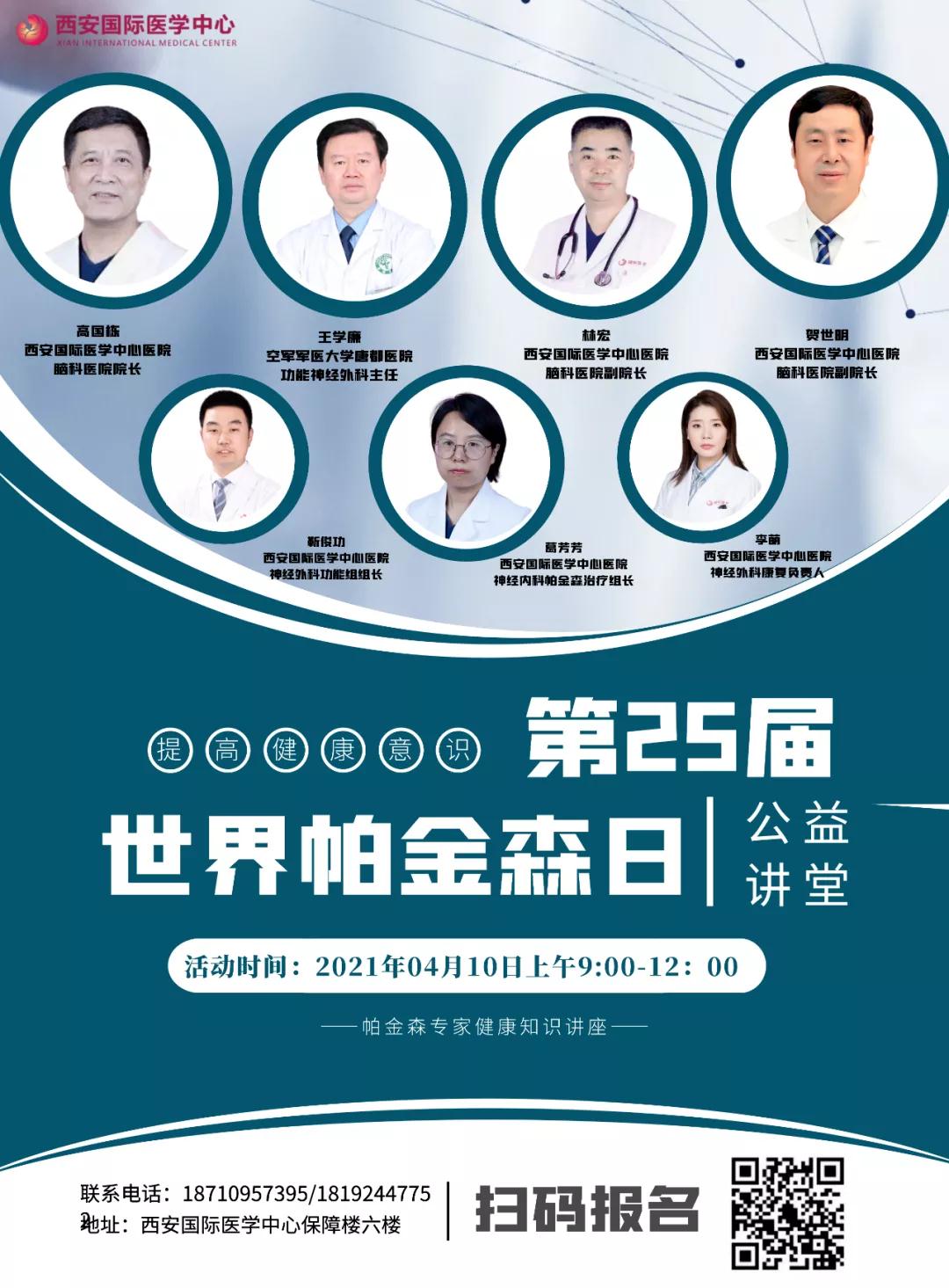 活動(dòng)預(yù)告｜關(guān)注帕金森 宣教義診活動(dòng)來啦！