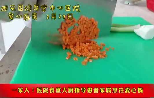 一家人！醫(yī)院食堂大廚指導患者家屬烹飪愛心餐