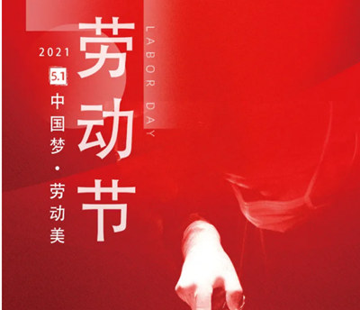 五一勞動(dòng)節(jié)，向醫(yī)生致敬！