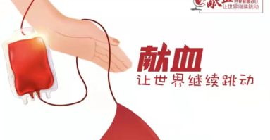 世界獻(xiàn)血者日｜直系親屬之間可以相互輸血嗎？