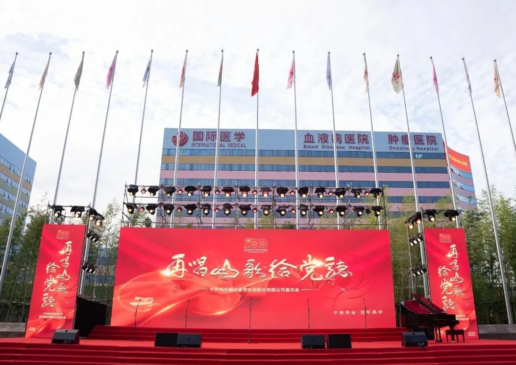 紅歌嘹亮！國(guó)際醫(yī)學(xué)黨委再唱山歌給黨聽(tīng)