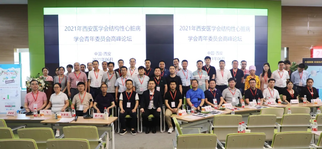 西安醫(yī)學(xué)會(huì)結(jié)構(gòu)性心臟病學(xué)分會(huì)青年委員會(huì)高峰論壇暨西安國(guó)際醫(yī)學(xué)中心醫(yī)院冠心病、心衰病例討論會(huì)成功召開(kāi)