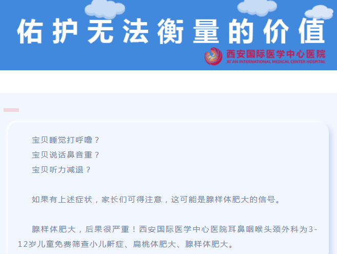 耳鼻咽喉頭頸外科免費(fèi)篩查小兒鼾癥、扁桃體肥大、腺樣體肥大