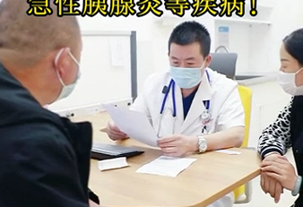 專家提醒：暴飲暴食容易誘發(fā)急性胰腺炎等疾病！