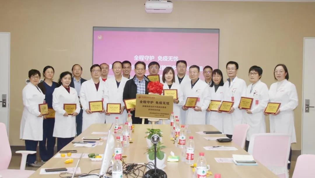 “全程守護(hù)、免疫無憂”西安國際醫(yī)學(xué)中心醫(yī)院成立腫瘤免疫治療不良反應(yīng)管理多學(xué)科（MDT）協(xié)作組