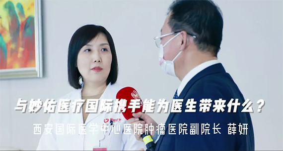 與妙佑醫(yī)療國(guó)際攜手能為醫(yī)生帶來(lái)什么？