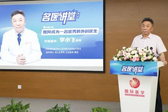 《名醫(yī)講堂》開講啦！胸外科專家李小飛談“如何成為一名優(yōu)秀的外科醫(yī)生”