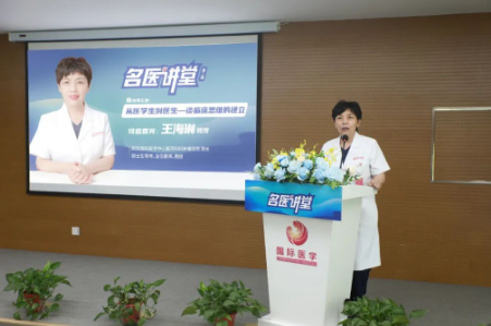 《名醫(yī)講堂》第二場開講，婦科專家王海琳談臨床思維的建立