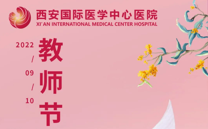 尊師重教！我院舉行第38個(gè)教師節(jié)表彰大會(huì)