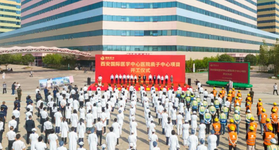 西北首家質(zhì)子中心項(xiàng)目開工建設(shè)，這標(biāo)志著這家醫(yī)院腫瘤診療技術(shù)將邁上一個(gè)新臺階！