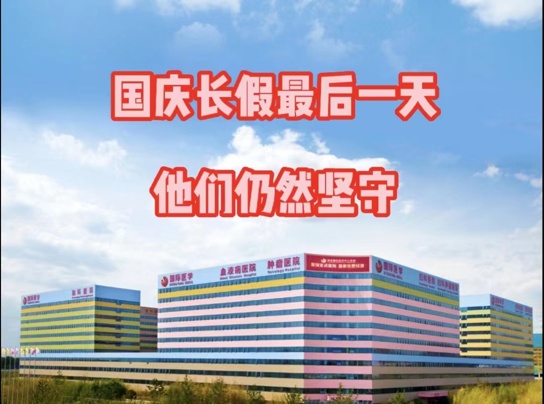 國(guó)慶長(zhǎng)假最后一天，他們依然堅(jiān)守