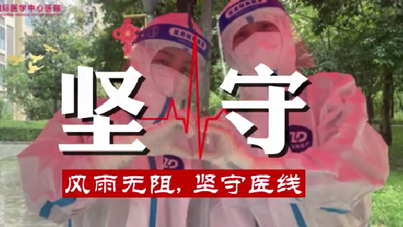 風(fēng)雨無(wú)阻，堅(jiān)守“醫(yī)”線