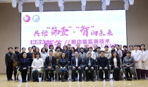我院成功舉辦“陜西省新生兒腦功能監(jiān)測技術(shù)臨床規(guī)范化應用培訓班”