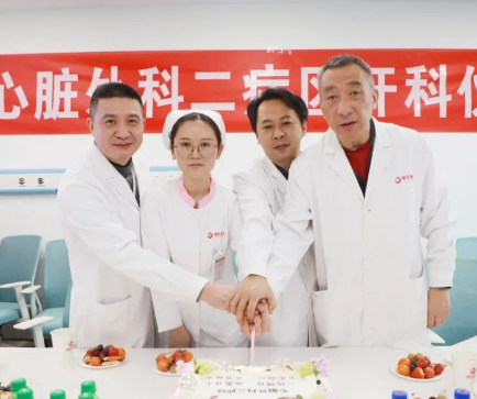 心臟外科二病區(qū)、全科醫(yī)學(xué)二科開(kāi)科