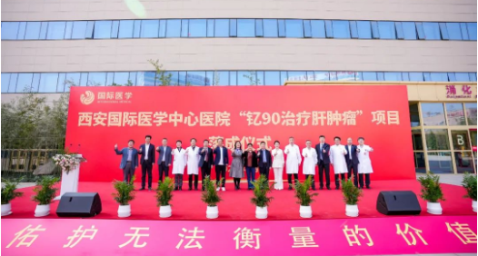 肝癌患者福音來了！釔-90治療肝腫瘤項目落地西安國際醫(yī)學(xué)中心醫(yī)院