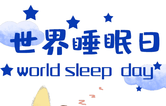 世界睡眠日｜失眠了，別光知道吃安眠藥和褪黑素，真正有效的是這招
