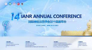 明天多國大咖齊聚西安，共襄神經(jīng)修復(fù)界國際學(xué)術(shù)盛會！