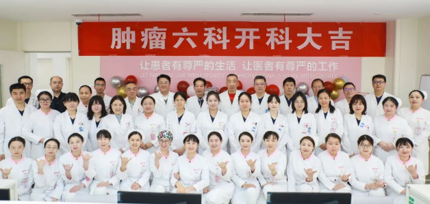 起跑！腫瘤六科正式運(yùn)行