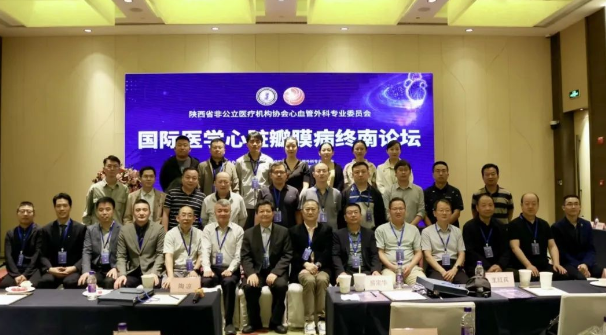 國際醫(yī)學心臟瓣膜病終南論壇成功召開