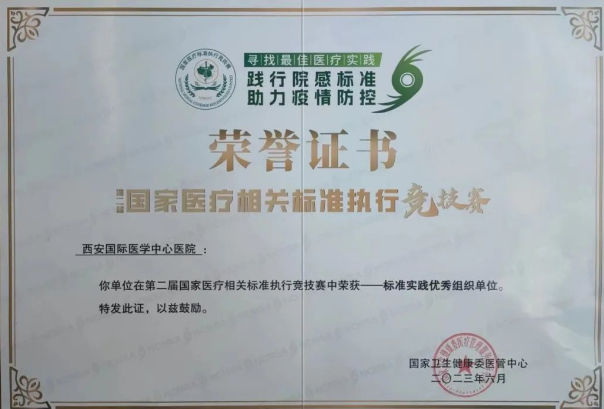 我院在第二屆國家醫(yī)療相關標準執(zhí)行競技賽及第六季“循道杯”全國血管通路案例大賽中獲多個獎項