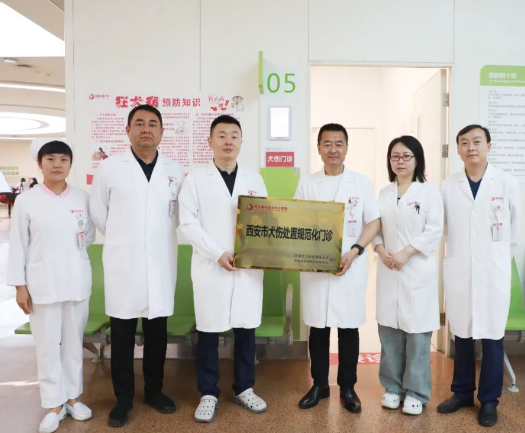 西安國(guó)際醫(yī)學(xué)中心醫(yī)院犬傷門診開診