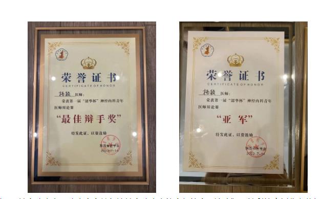頻傳佳績！我院神經(jīng)內(nèi)科、影像診療科榮獲多個獎項