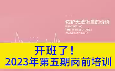 開班了！2023年第五期崗前培訓(xùn)