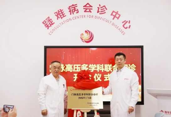 我院門(mén)脈高壓多學(xué)科聯(lián)合門(mén)診開(kāi)診！