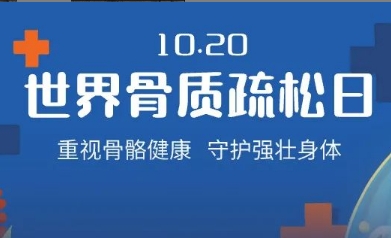 老了就會骨質(zhì)疏松？不，它是一種可防可治的病