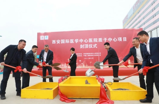 西北第一“束”！西安國際醫(yī)學(xué)中心醫(yī)院質(zhì)子治療中心全面封頂
