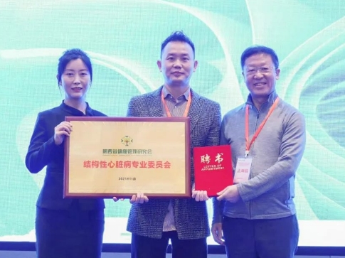 陜西省健康管理研究會結(jié)構(gòu)性心臟病專業(yè)委員會成立