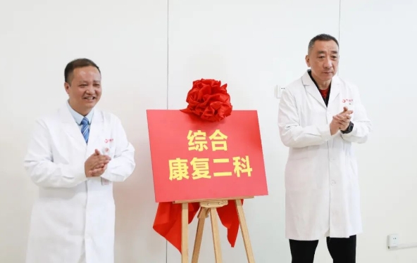 新年新氣象！綜合康復二科開科