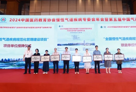 祝賀！“全國慢性氣道疾病規(guī)范化管理建設(shè)項(xiàng)目”落戶我院